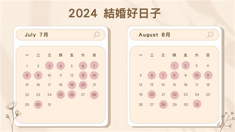 結婚吉日生肖相沖|【2024結婚、宜嫁娶吉日】農民曆結婚好日子查詢